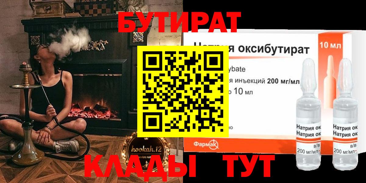 БУТИРАТ вода Реутов