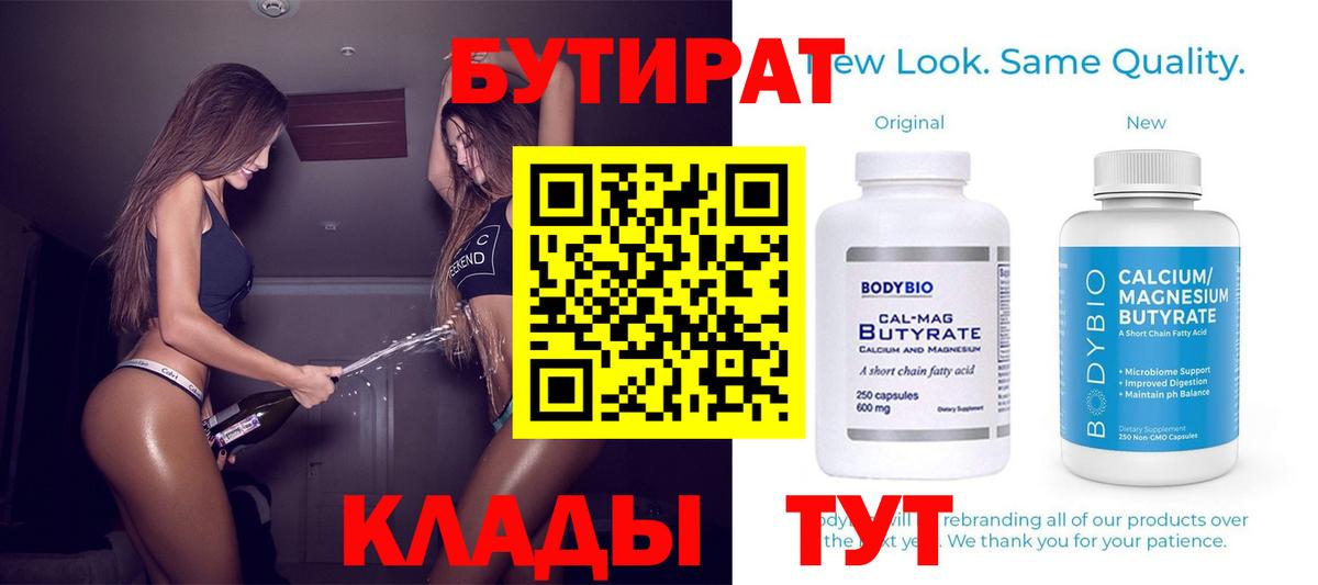 Реутов  БУТИРАТ бутик  Бутират  Вход с VPN 