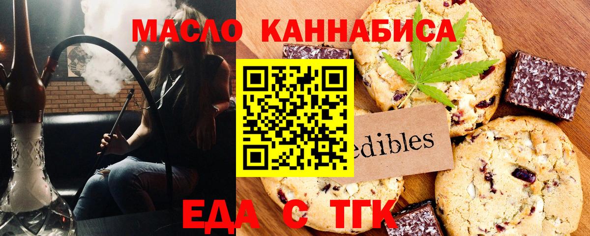 Печенье с ТГК конопля Реутов