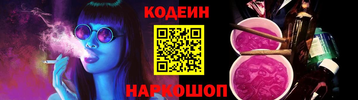 Реутов  Кодеин напиток Lean (лин)  Вход с VPN  Кодеин Purple Drank 