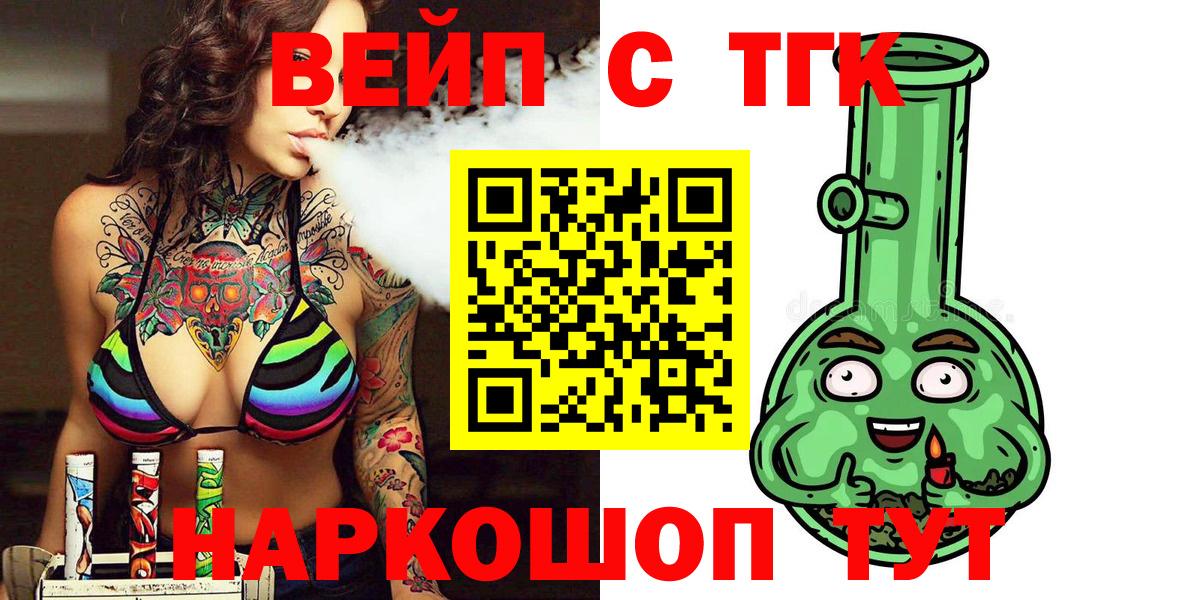 Реутов  ТГК жижа  Вход с VPN  Дистиллят ТГК гашишное масло 